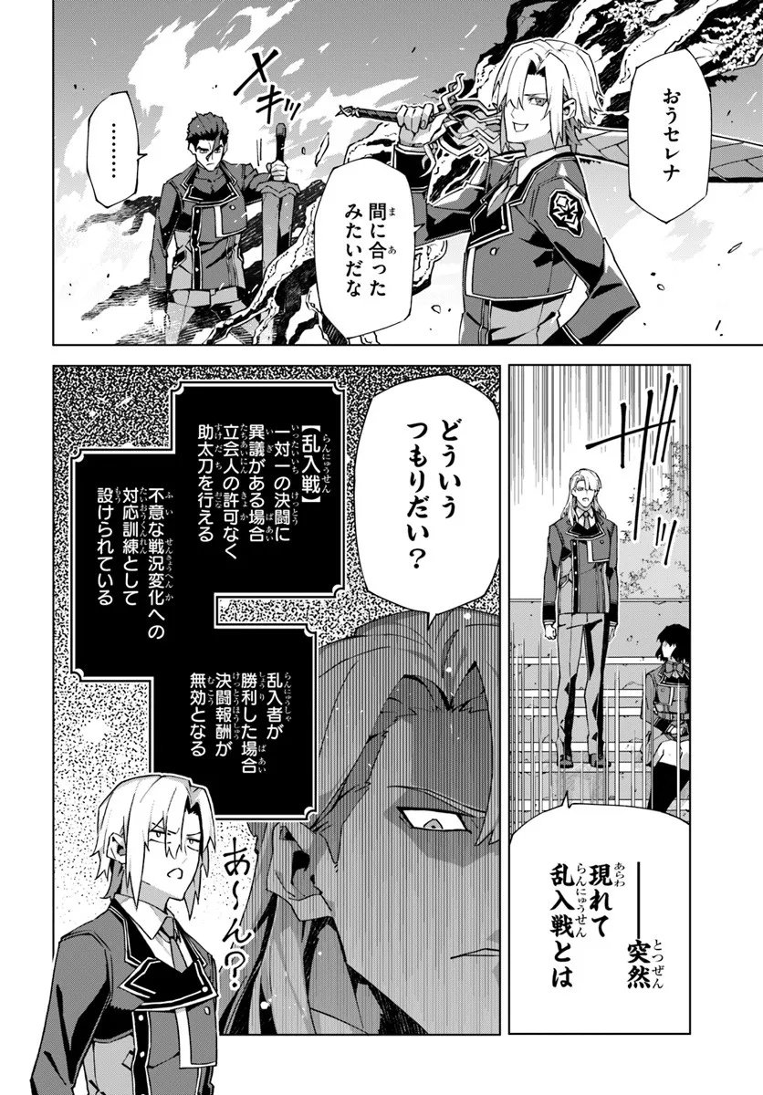 Kamen no Kuro Kishi - Chapter 5 - Page 2