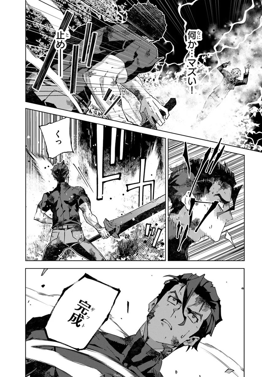 Kamen no Kuro Kishi - Chapter 5 - Page 21