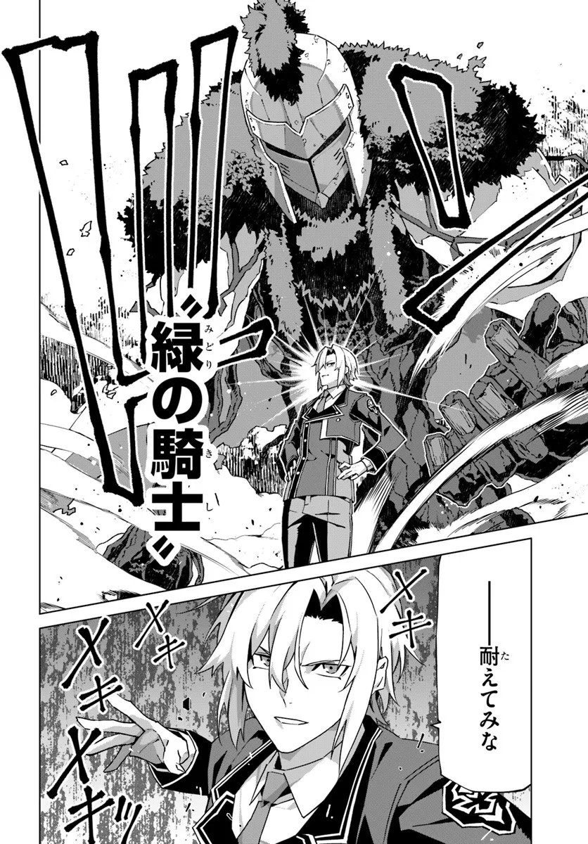 Kamen no Kuro Kishi - Chapter 5 - Page 22