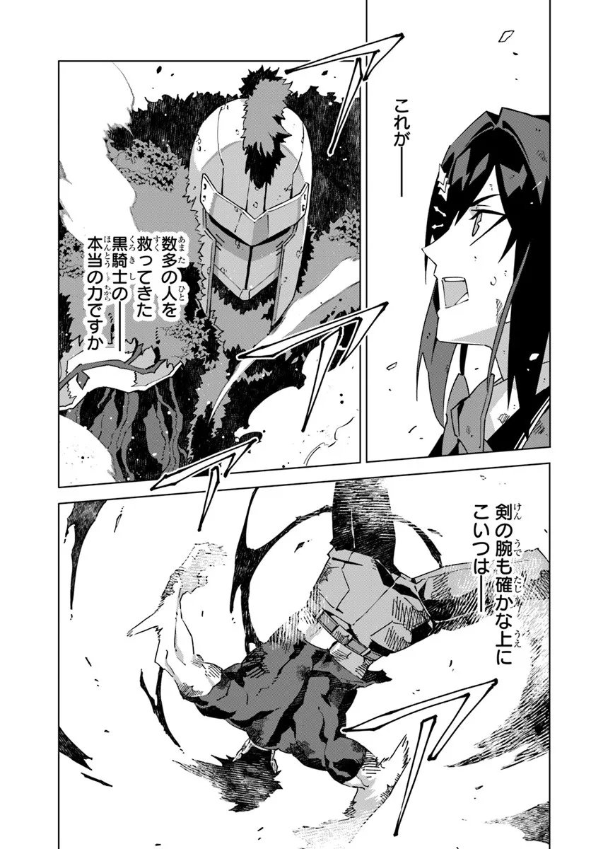 Kamen no Kuro Kishi - Chapter 5 - Page 24