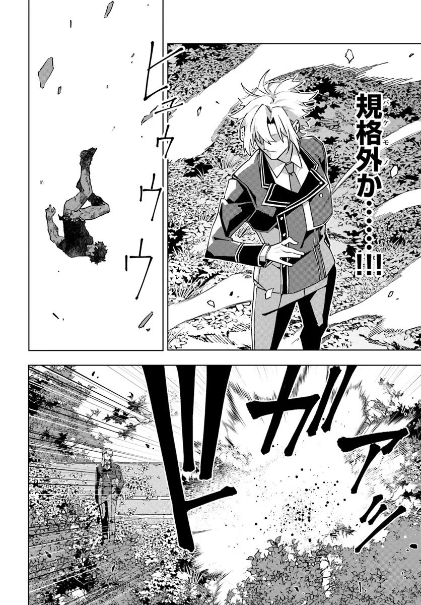 Kamen no Kuro Kishi - Chapter 5 - Page 25