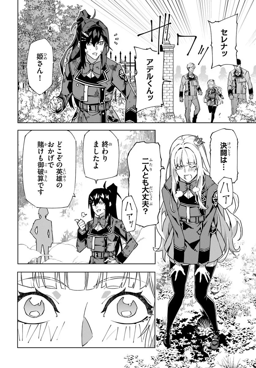 Kamen no Kuro Kishi - Chapter 5 - Page 27