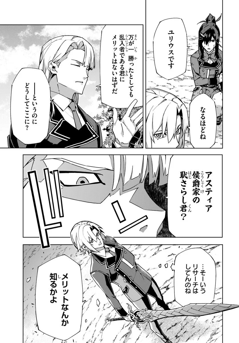 Kamen no Kuro Kishi - Chapter 5 - Page 3