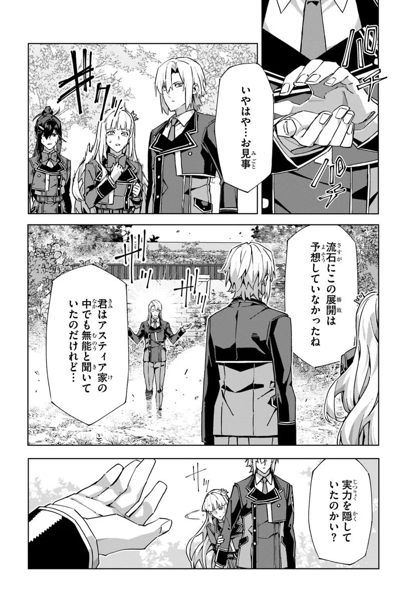 Kamen no Kuro Kishi - Chapter 5 - Page 29