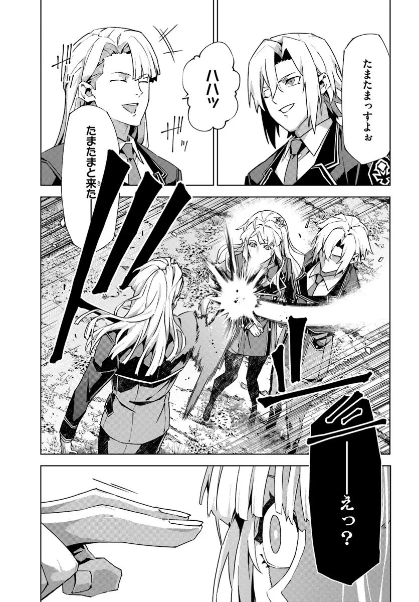 Kamen no Kuro Kishi - Chapter 5 - Page 30