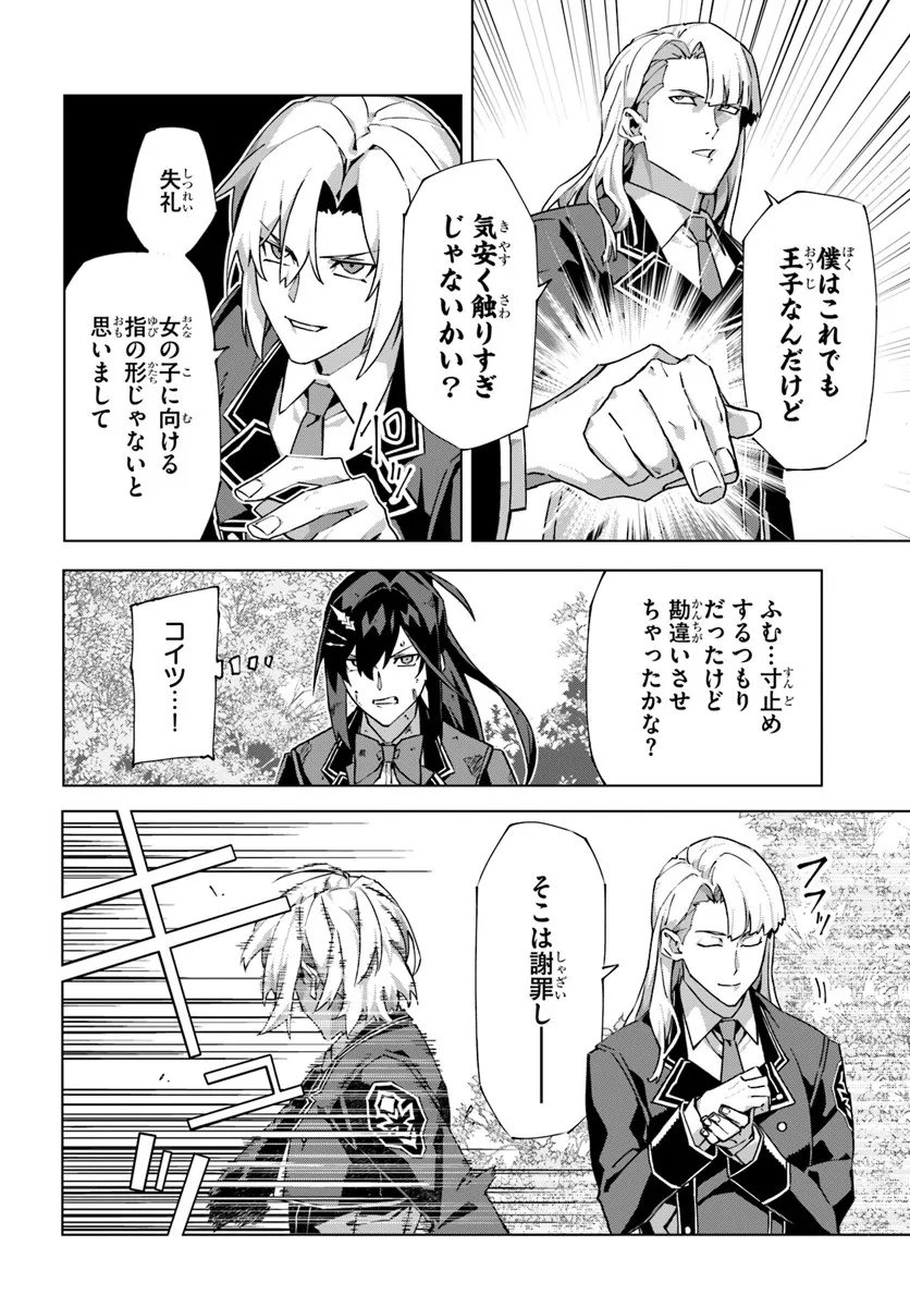 Kamen no Kuro Kishi - Chapter 5 - Page 31