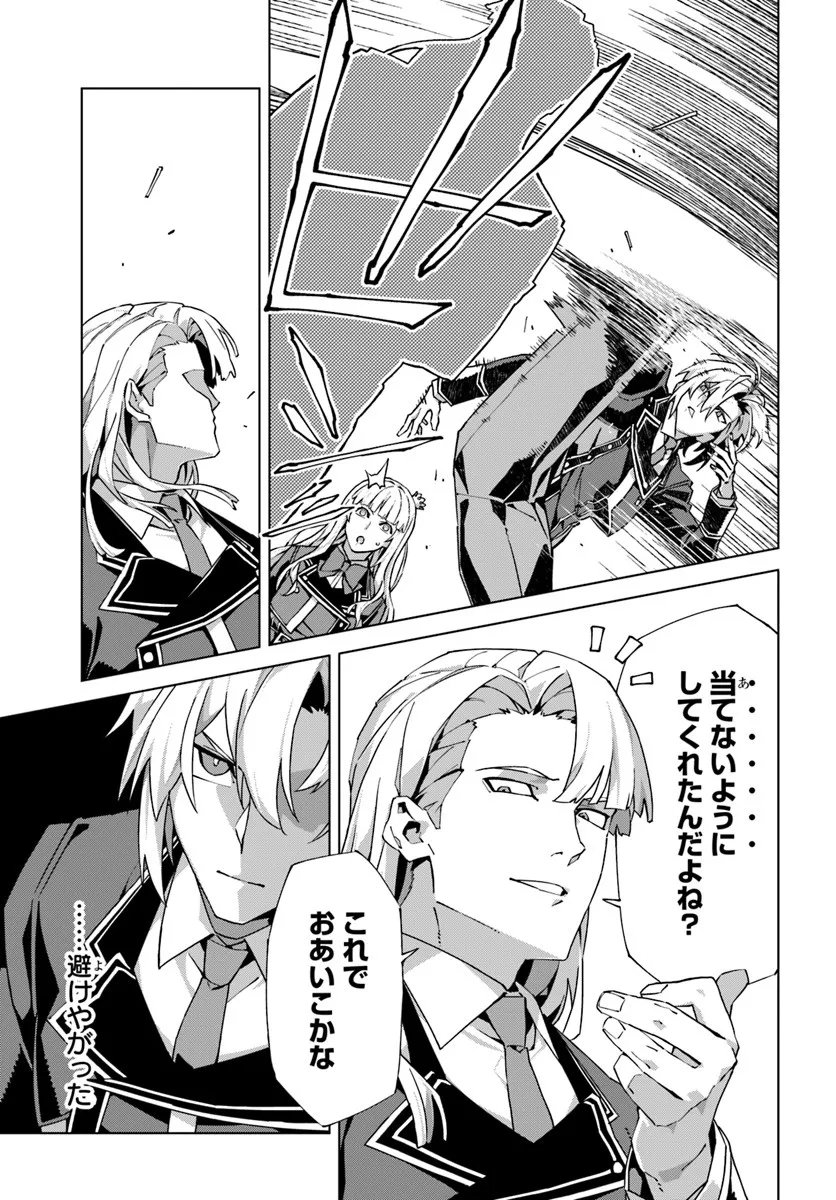 Kamen no Kuro Kishi - Chapter 5 - Page 32