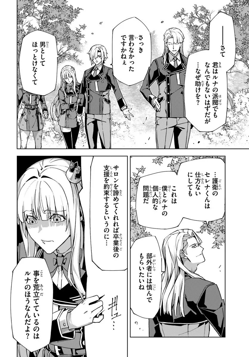 Kamen no Kuro Kishi - Chapter 5 - Page 33