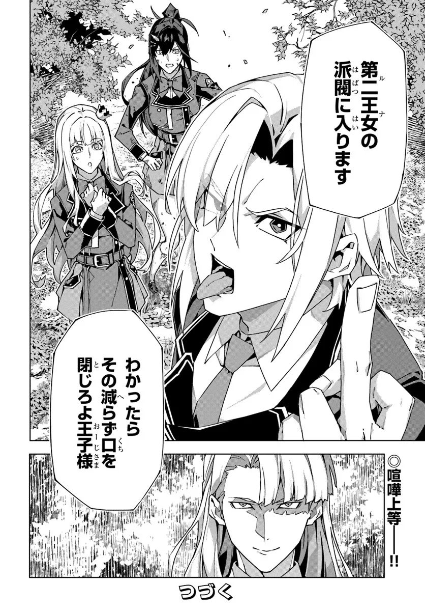 Kamen no Kuro Kishi - Chapter 5 - Page 35