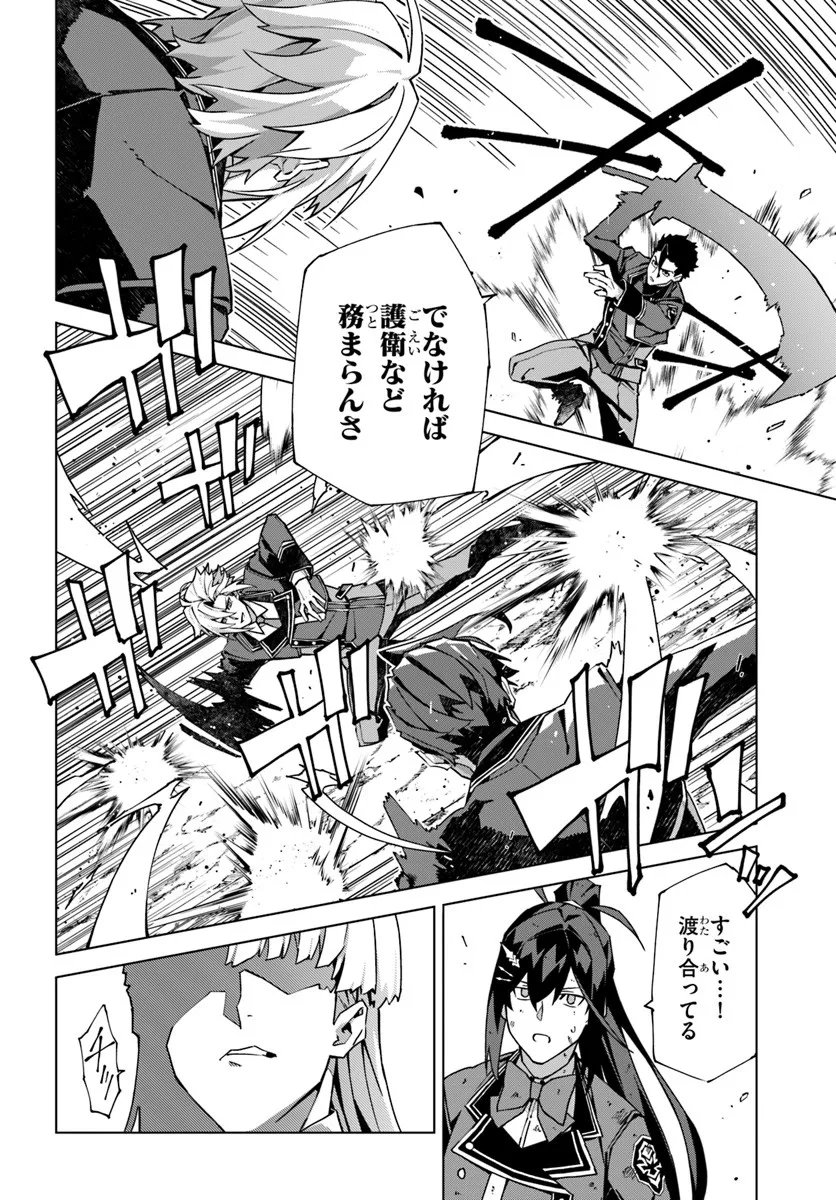 Kamen no Kuro Kishi - Chapter 5 - Page 8