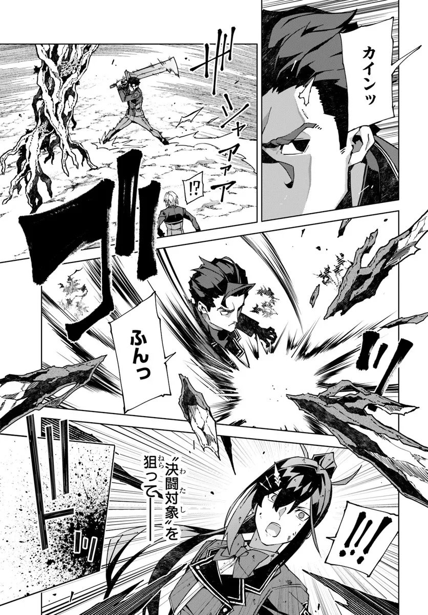 Kamen no Kuro Kishi - Chapter 5 - Page 9