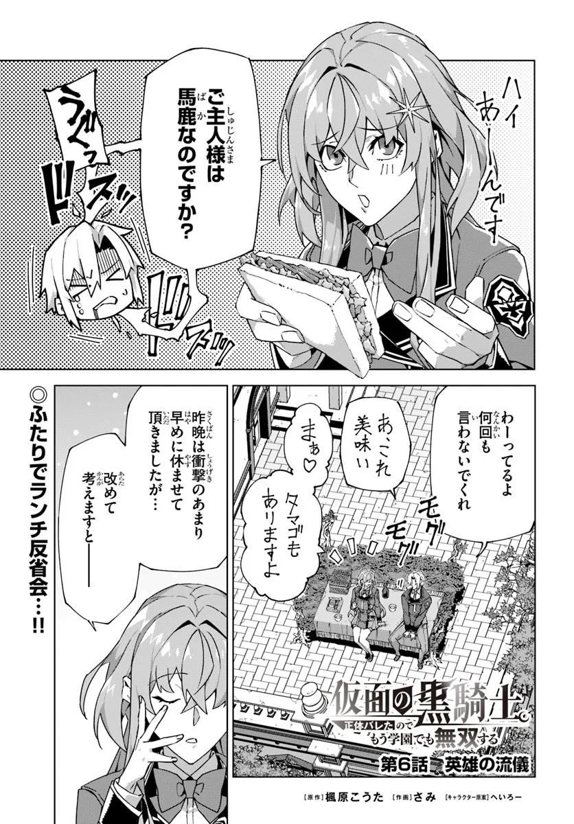 Kamen no Kuro Kishi - Chapter 6 - Page 1