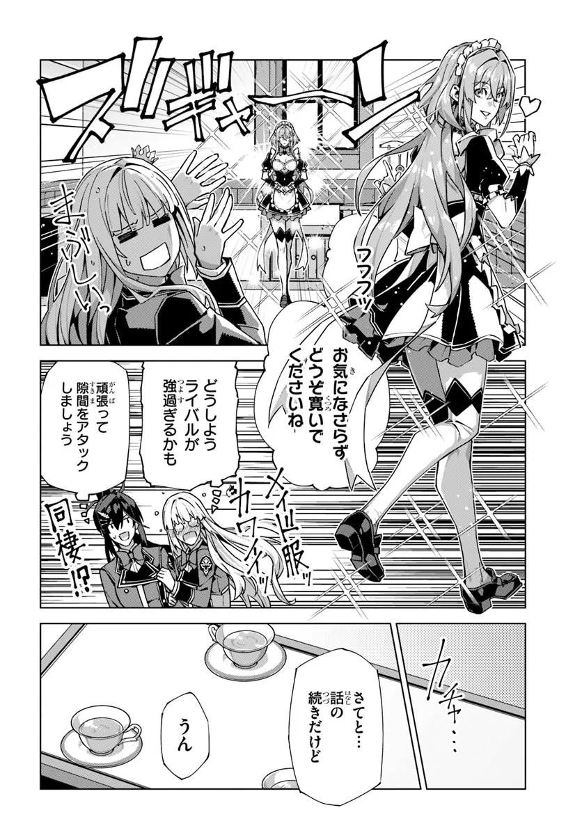 Kamen no Kuro Kishi - Chapter 6 - Page 10