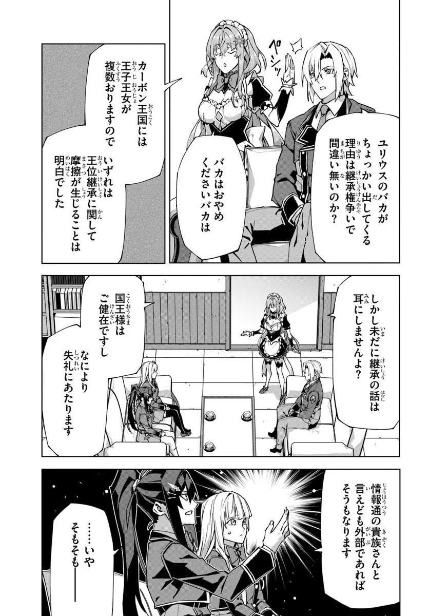 Kamen no Kuro Kishi - Chapter 6 - Page 11