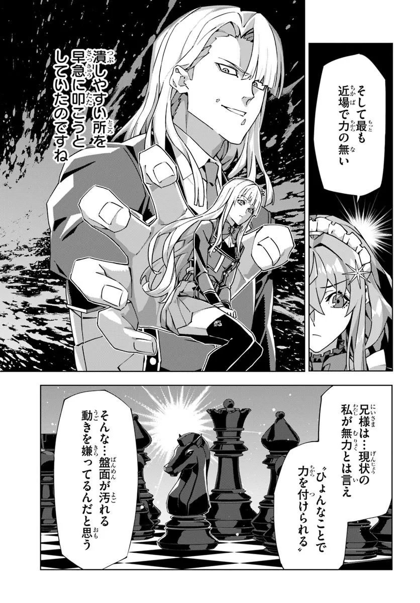 Kamen no Kuro Kishi - Chapter 6 - Page 13