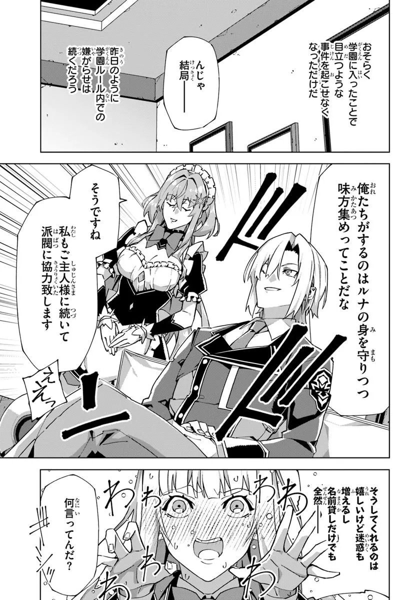 Kamen no Kuro Kishi - Chapter 6 - Page 15