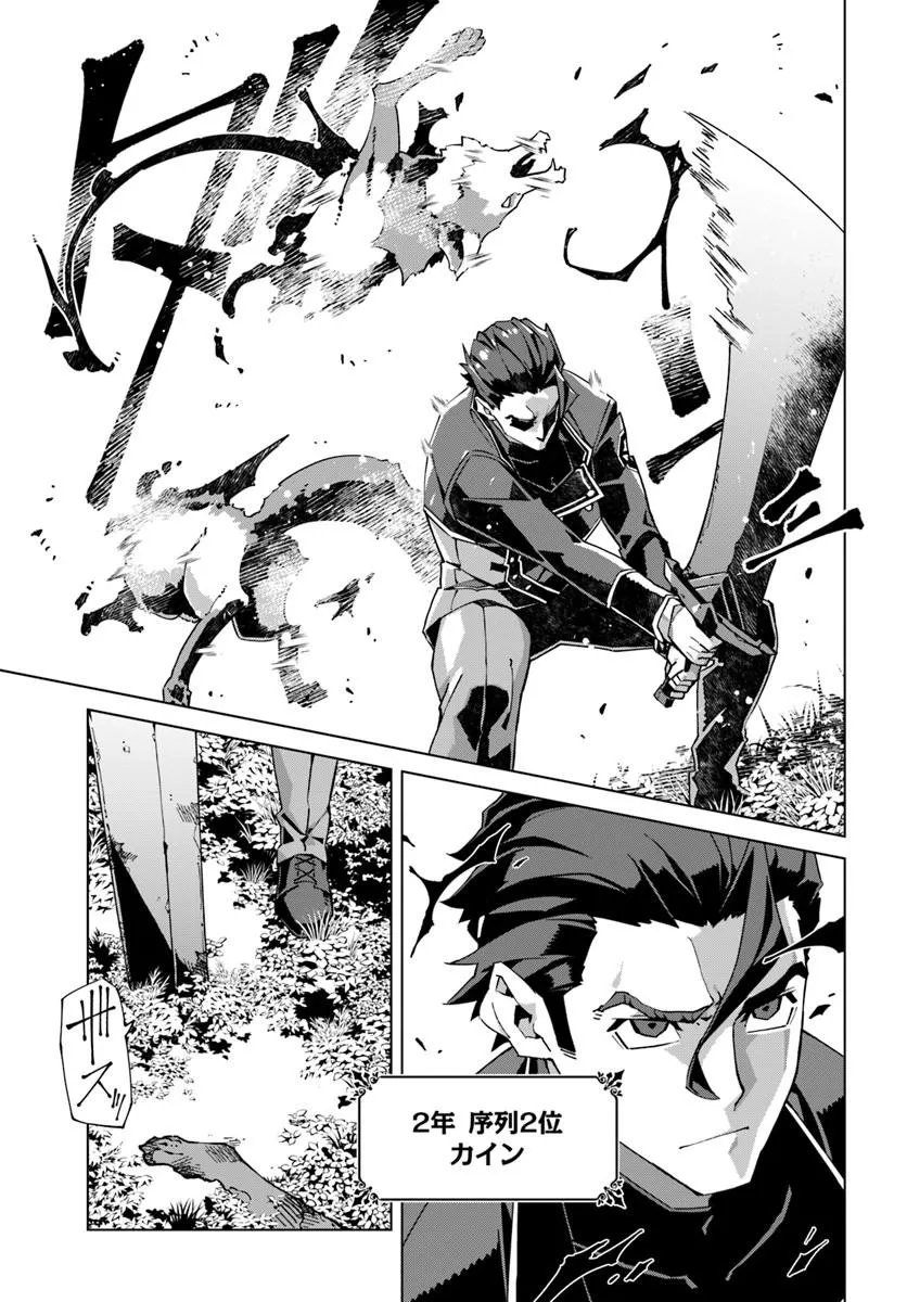 Kamen no Kuro Kishi - Chapter 6 - Page 19