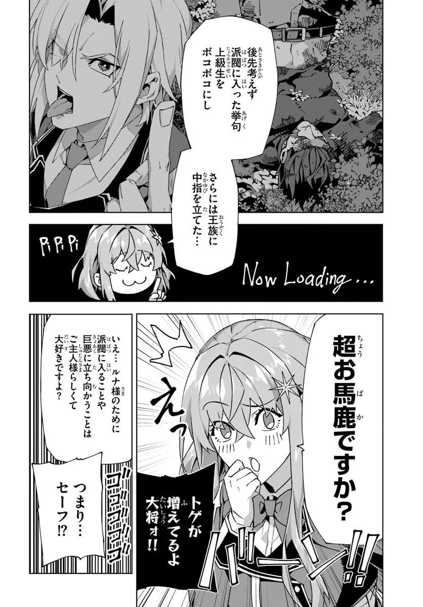 Kamen no Kuro Kishi - Chapter 6 - Page 2