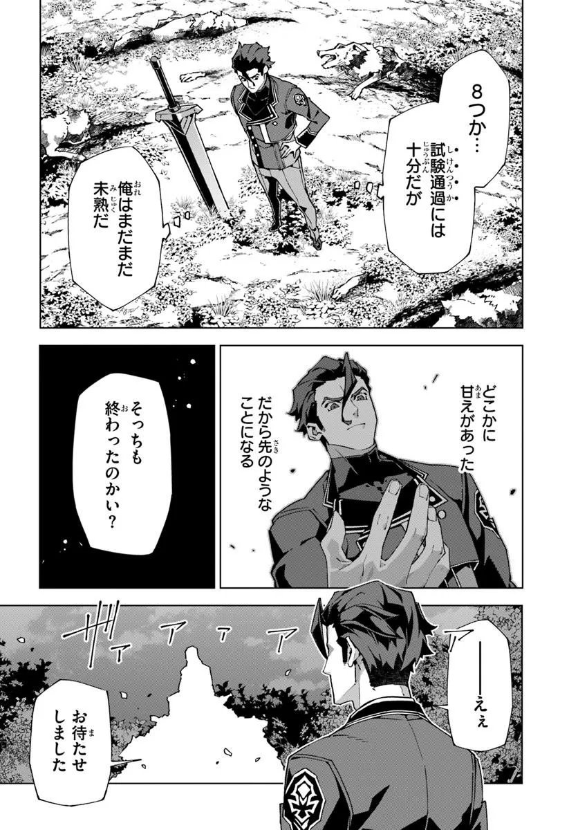 Kamen no Kuro Kishi - Chapter 6 - Page 20