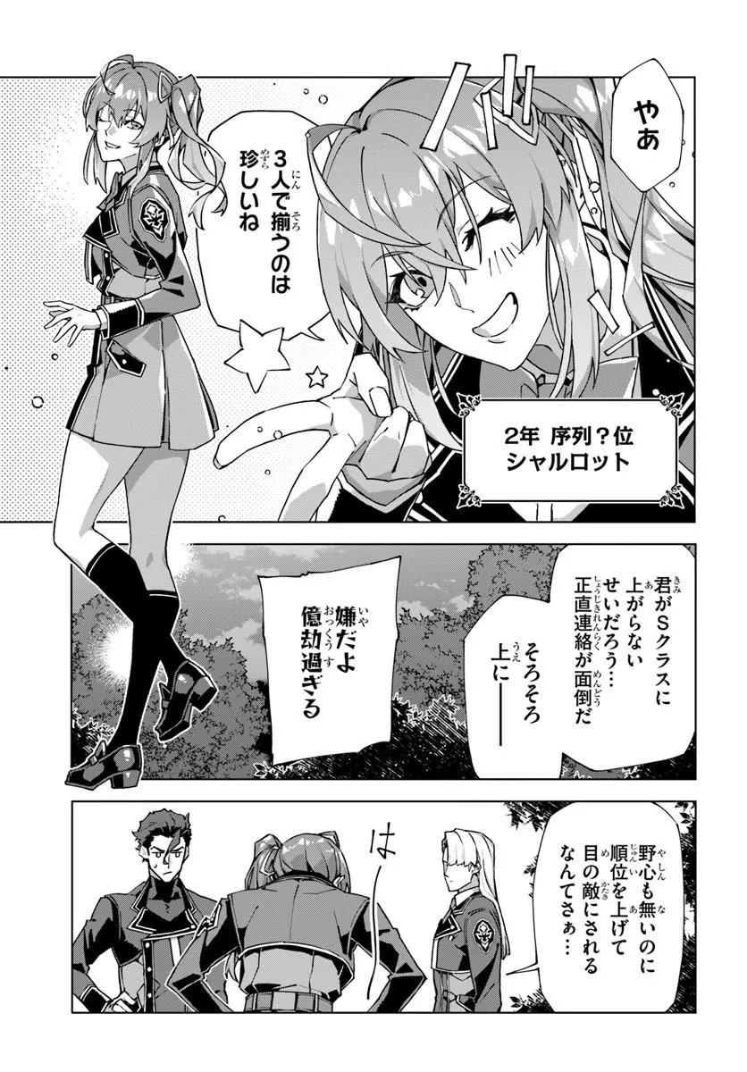 Kamen no Kuro Kishi - Chapter 6 - Page 23