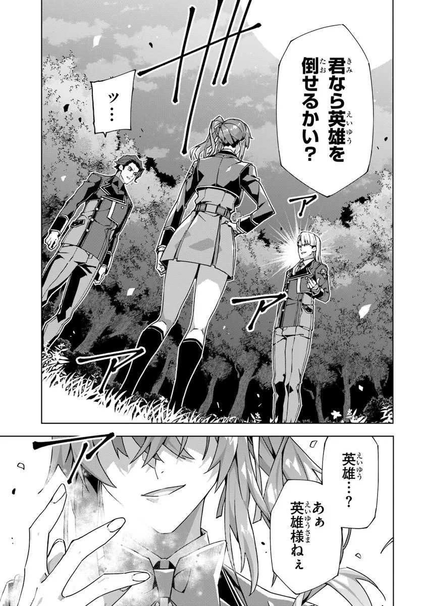 Kamen no Kuro Kishi - Chapter 6 - Page 25