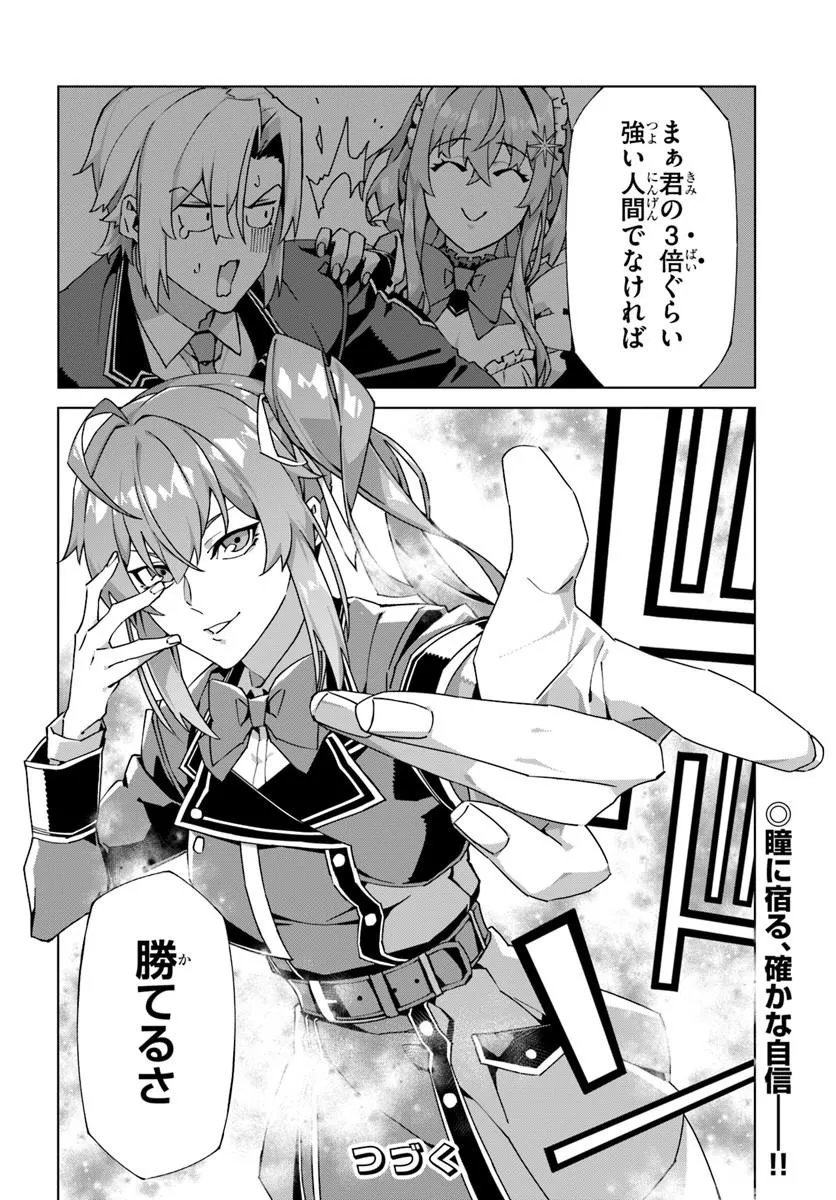 Kamen no Kuro Kishi - Chapter 6 - Page 26