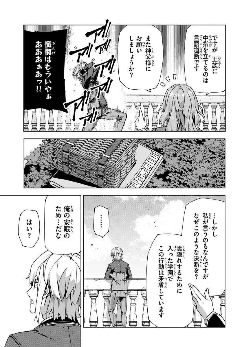 Kamen no Kuro Kishi - Chapter 6 - Page 3