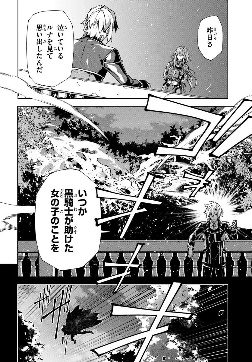 Kamen no Kuro Kishi - Chapter 6 - Page 4