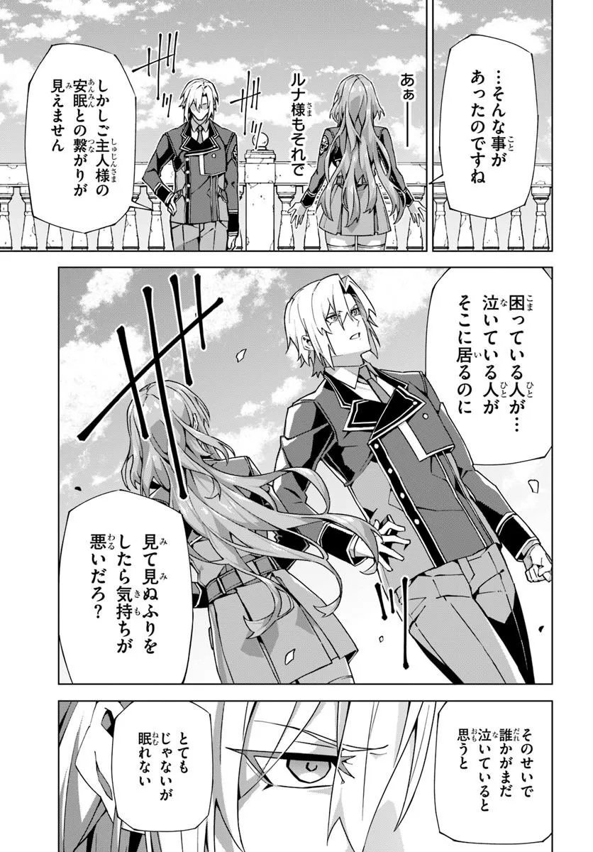 Kamen no Kuro Kishi - Chapter 6 - Page 7