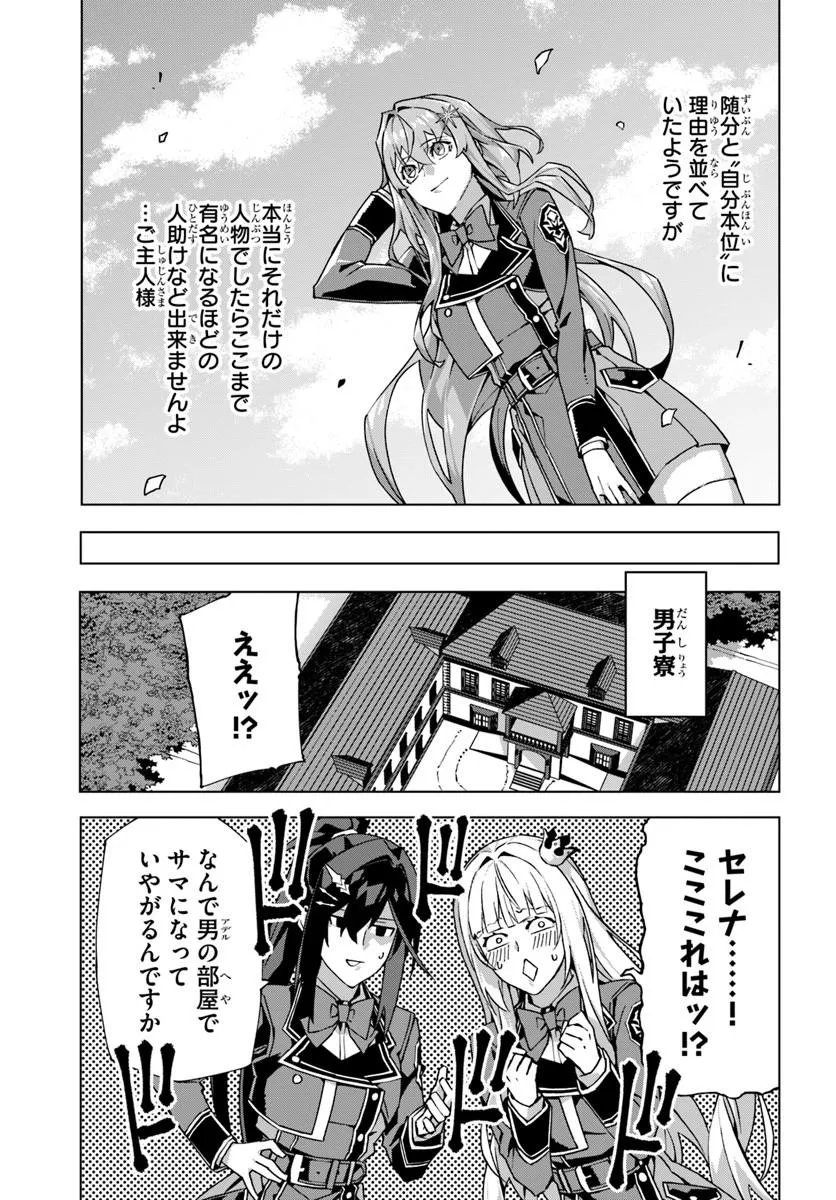 Kamen no Kuro Kishi - Chapter 6 - Page 9