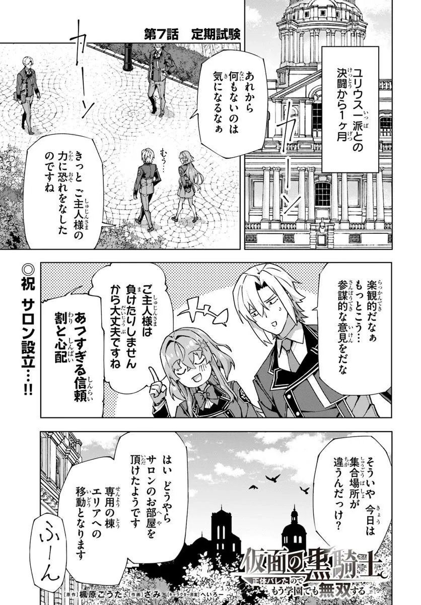 Kamen no Kuro Kishi - Chapter 7 - Page 1