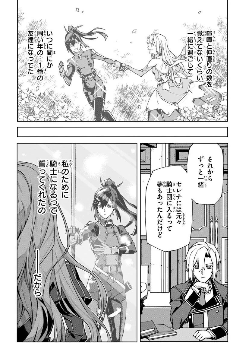 Kamen no Kuro Kishi - Chapter 7 - Page 10