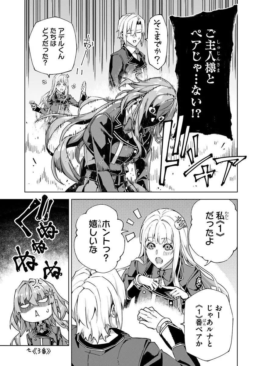 Kamen no Kuro Kishi - Chapter 7 - Page 17