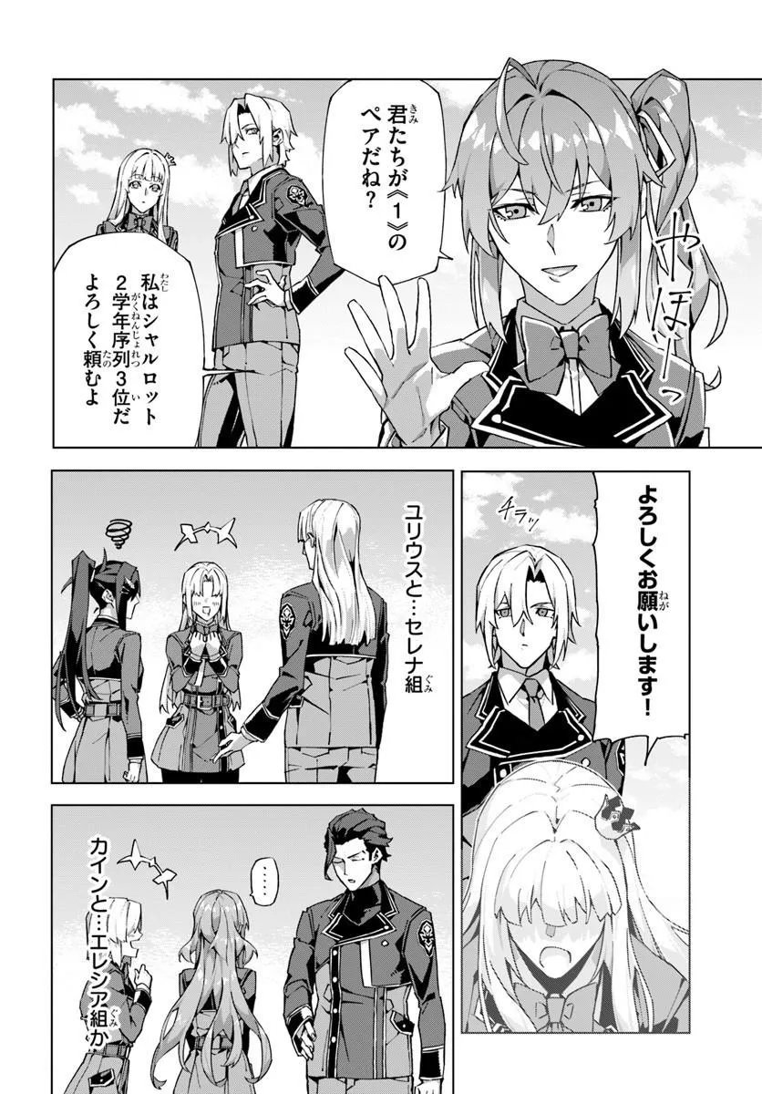 Kamen no Kuro Kishi - Chapter 7 - Page 18