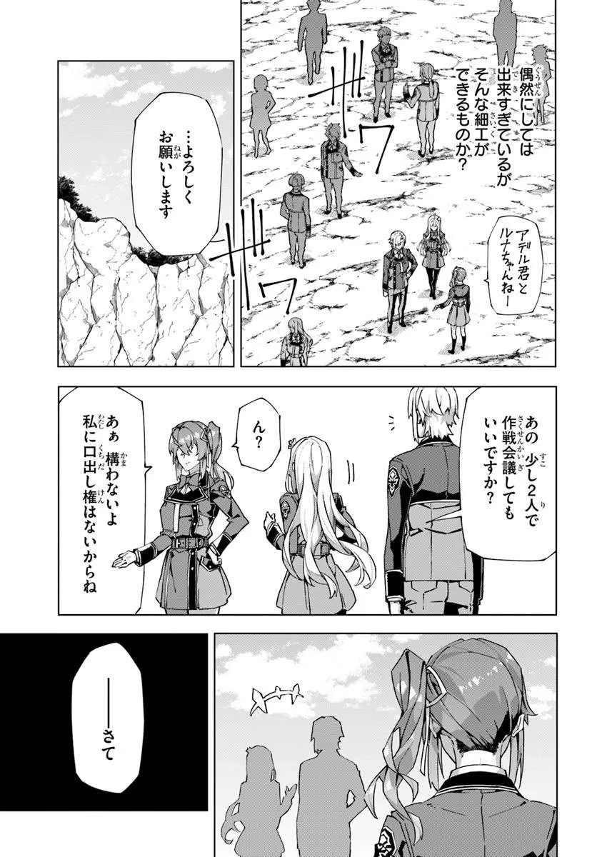 Kamen no Kuro Kishi - Chapter 7 - Page 19
