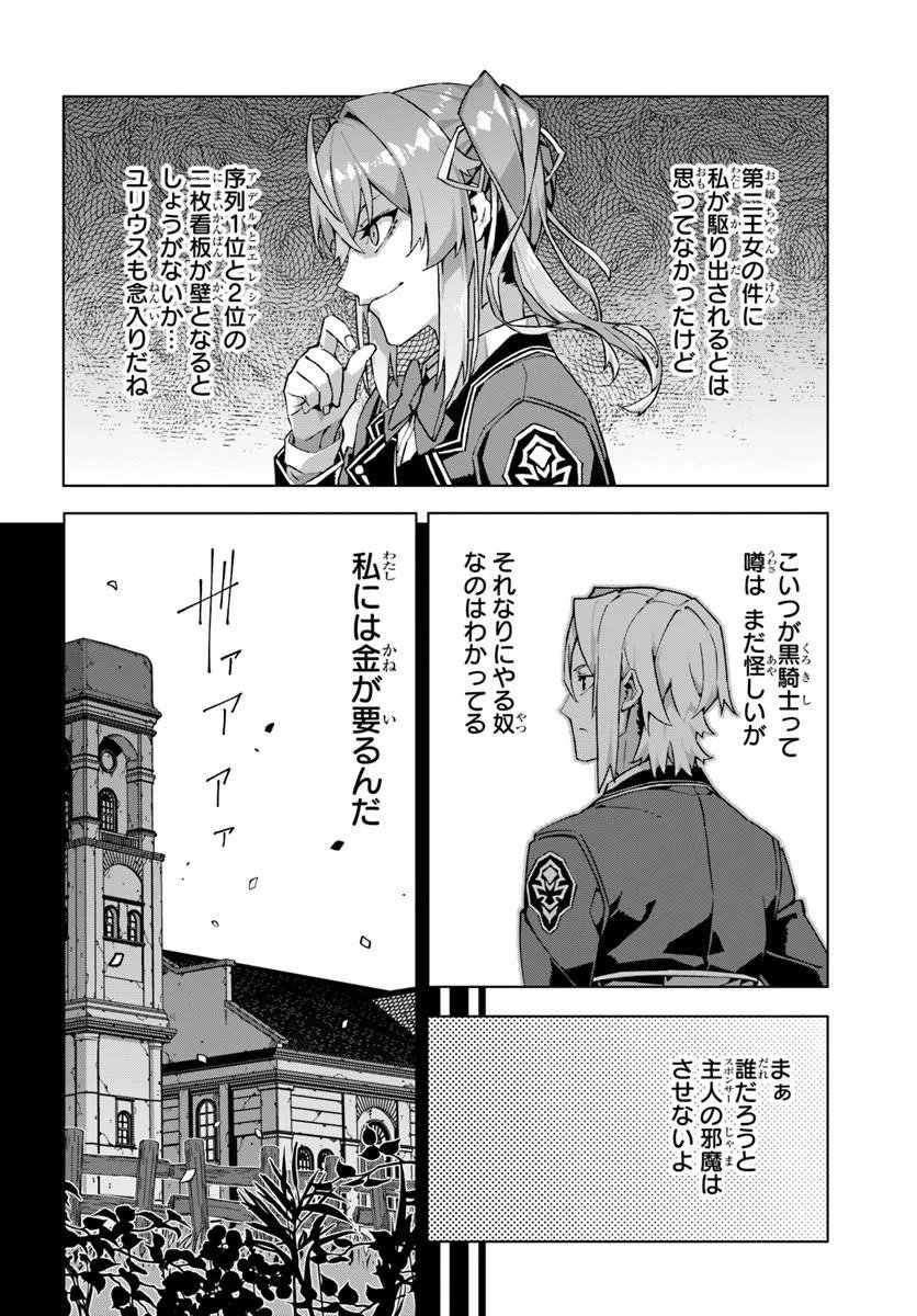 Kamen no Kuro Kishi - Chapter 7 - Page 20