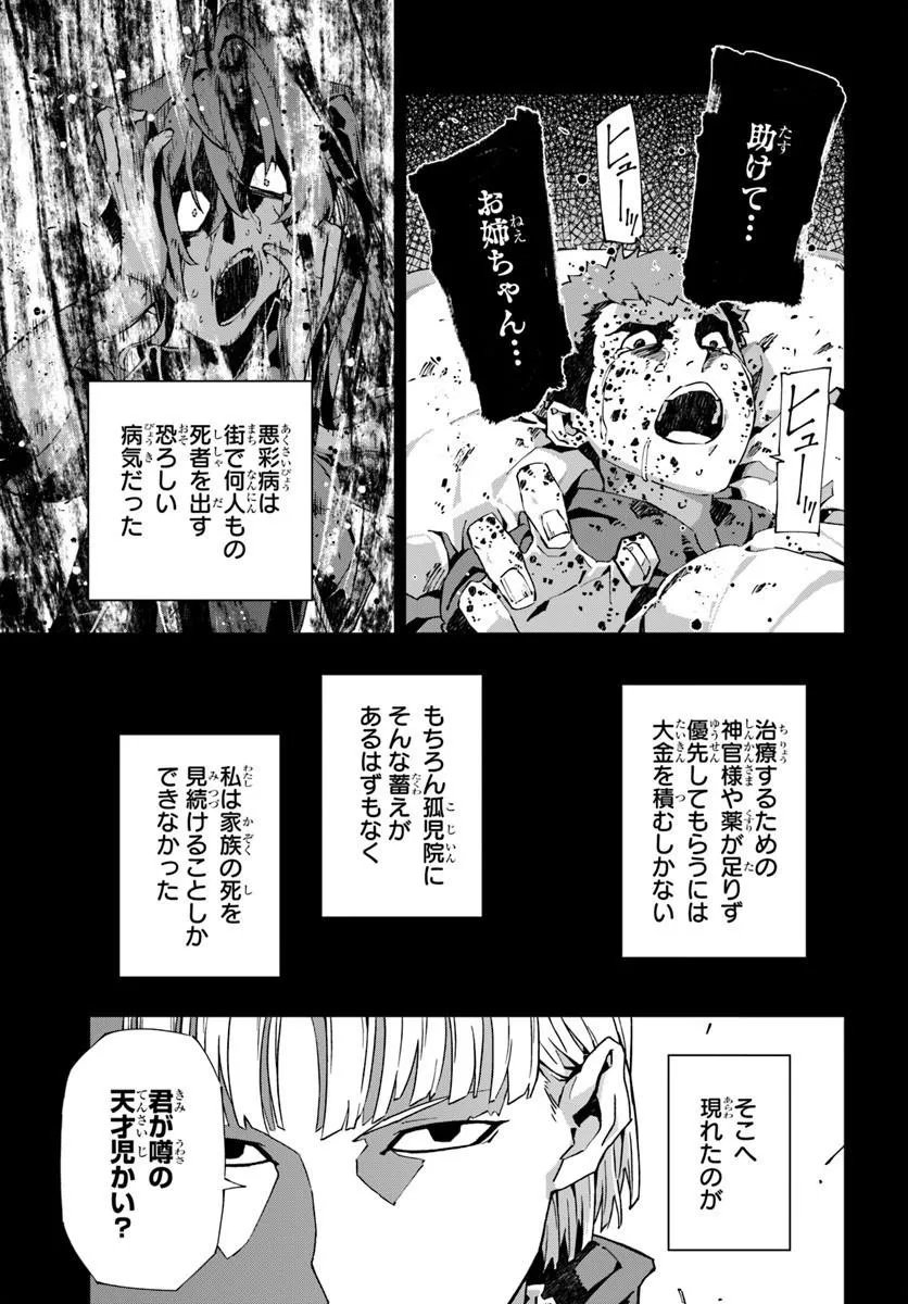 Kamen no Kuro Kishi - Chapter 7 - Page 23