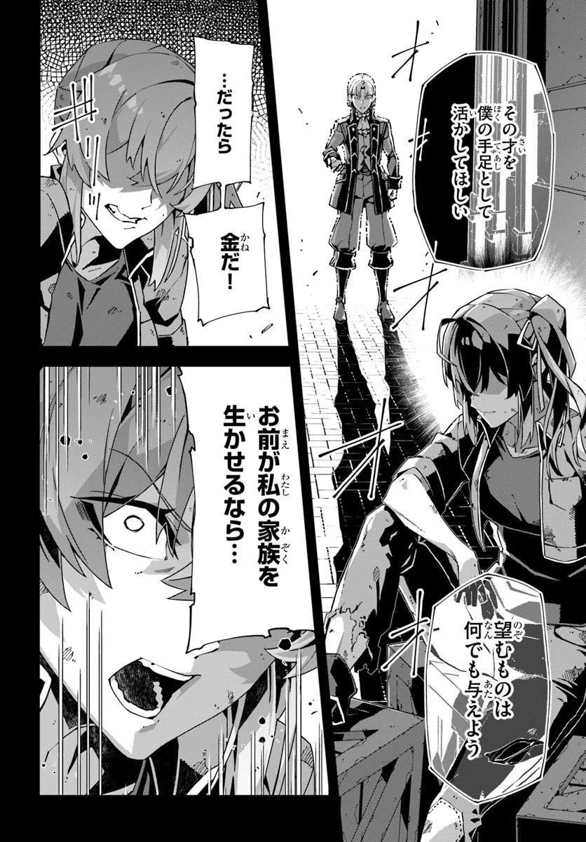 Kamen no Kuro Kishi - Chapter 7 - Page 24