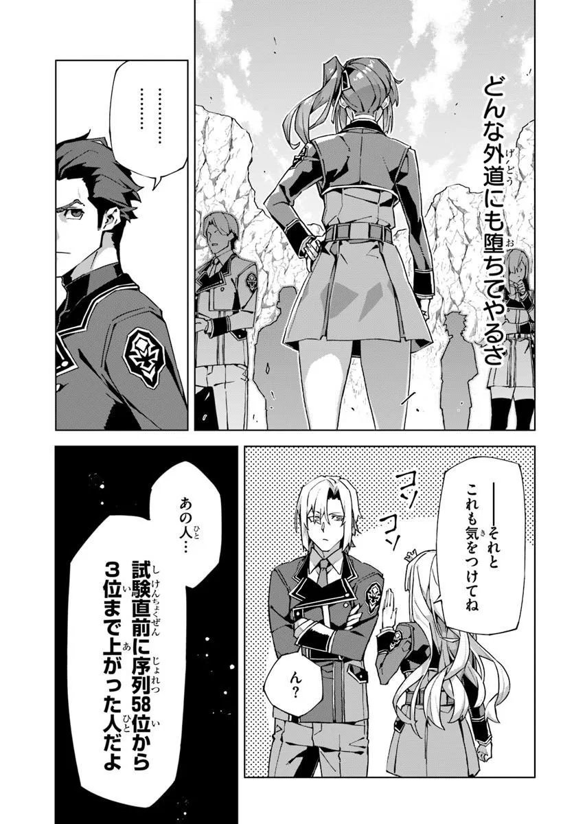 Kamen no Kuro Kishi - Chapter 7 - Page 25