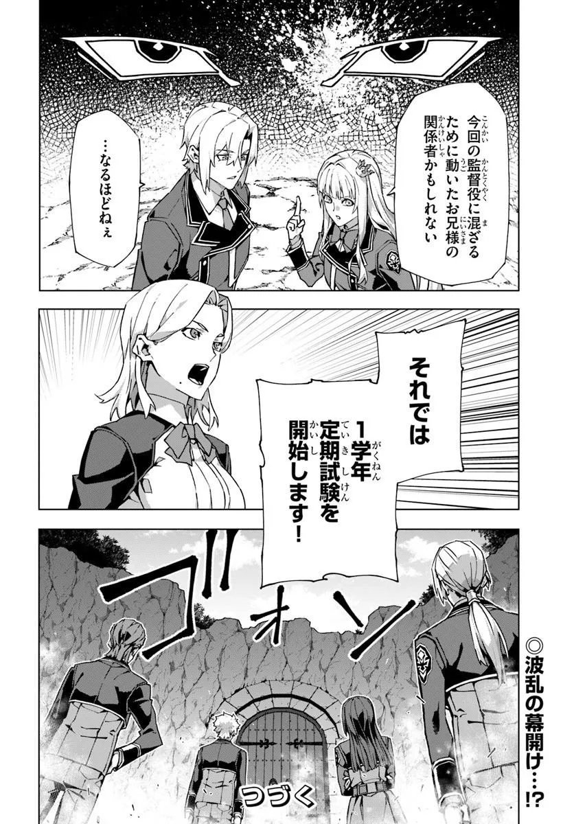 Kamen no Kuro Kishi - Chapter 7 - Page 26