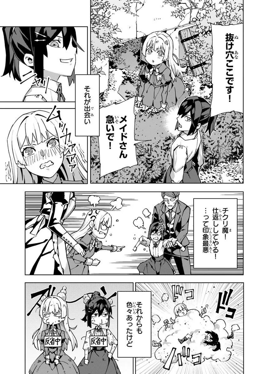 Kamen no Kuro Kishi - Chapter 7 - Page 9