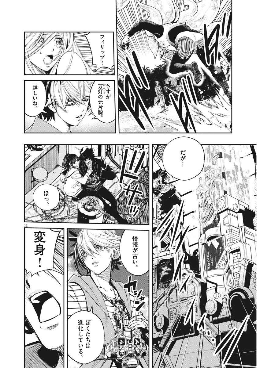 Kamen Rider W: Fuuto Tantei - Chapter 100 - Page 12