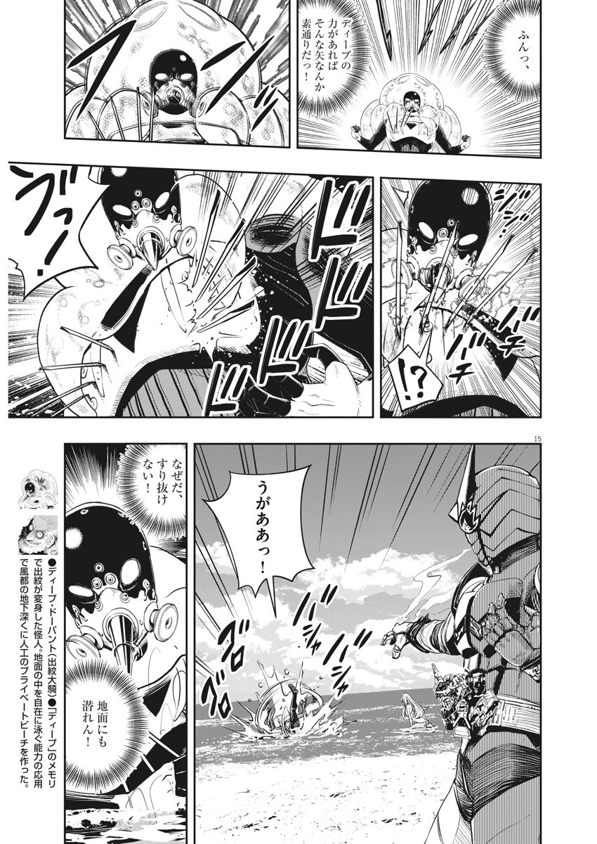 Kamen Rider W: Fuuto Tantei - Chapter 100 - Page 15