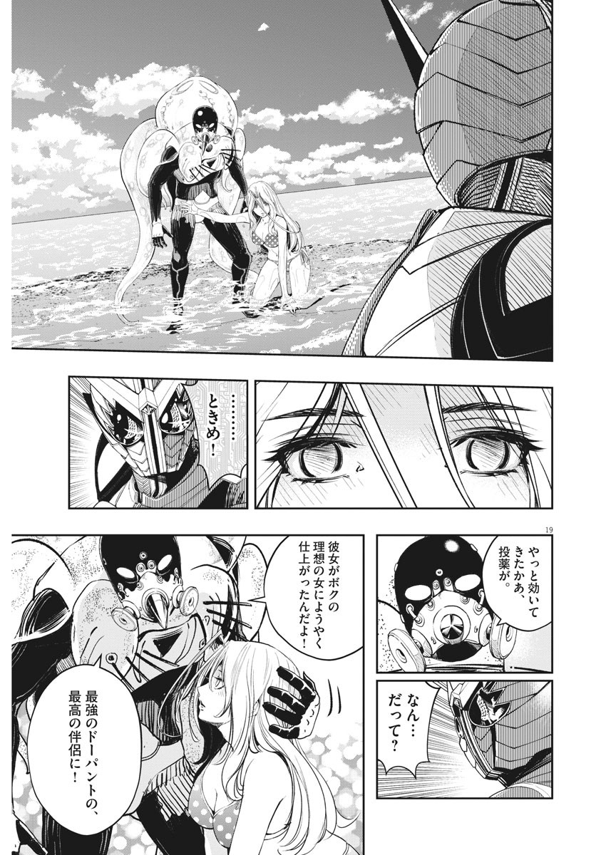 Kamen Rider W: Fuuto Tantei - Chapter 100 - Page 19