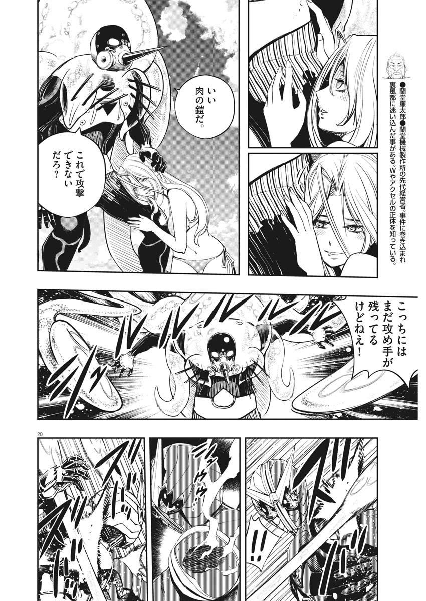 Kamen Rider W: Fuuto Tantei - Chapter 100 - Page 20