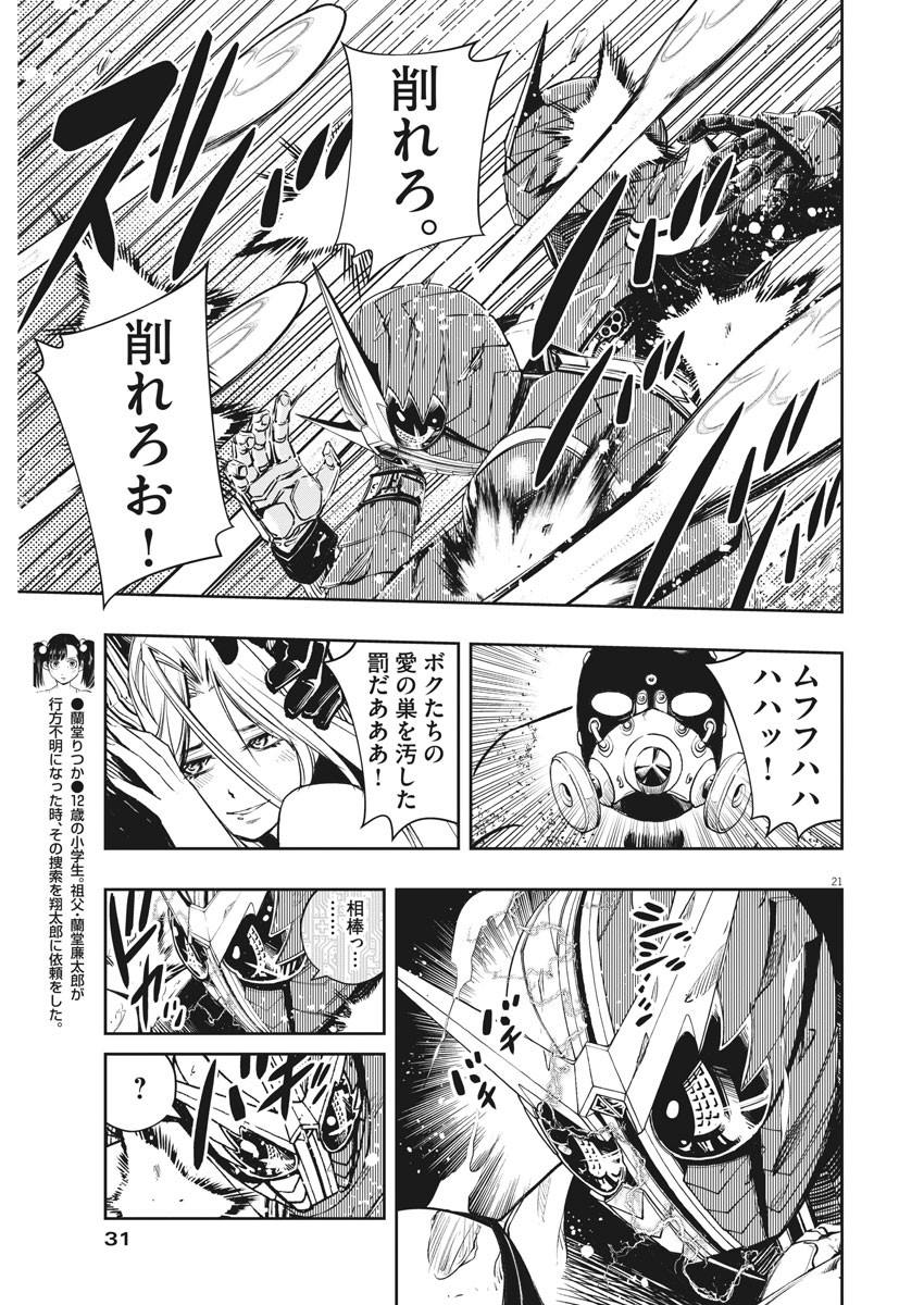 Kamen Rider W: Fuuto Tantei - Chapter 100 - Page 21