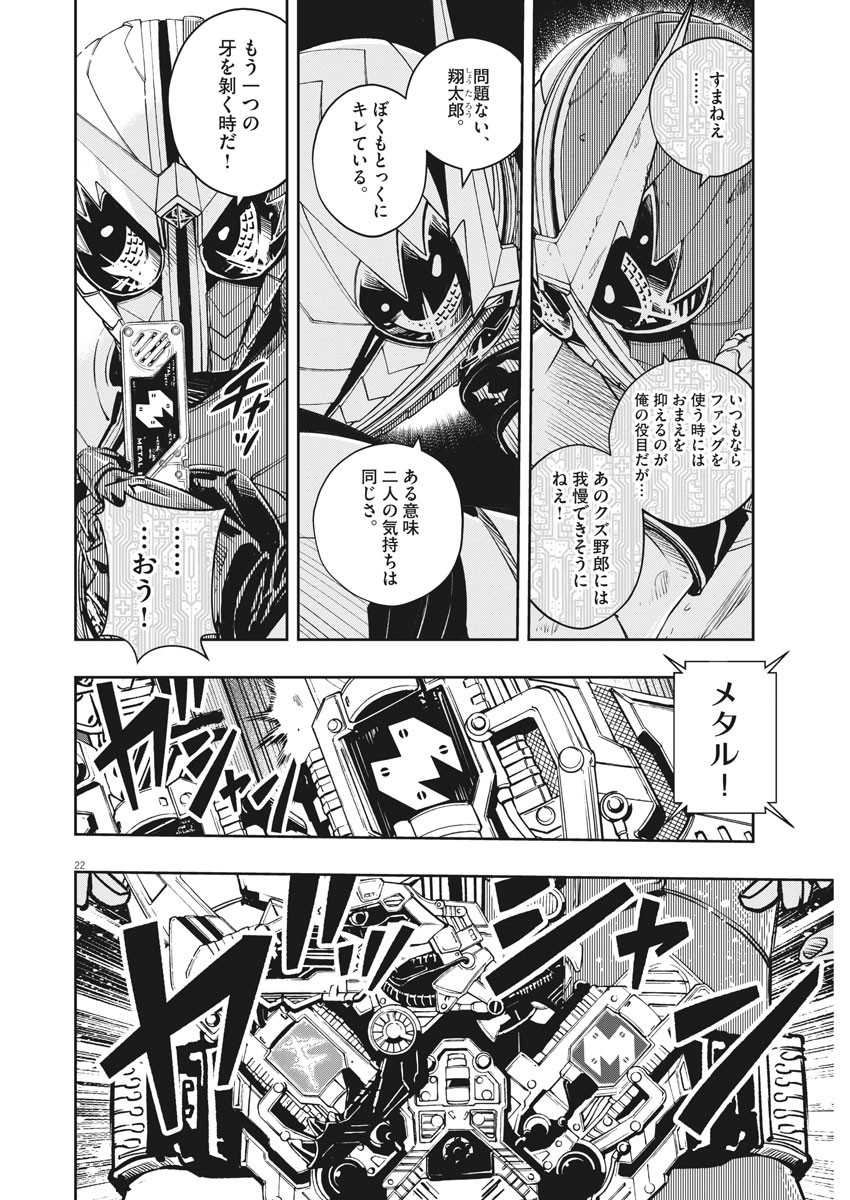 Kamen Rider W: Fuuto Tantei - Chapter 100 - Page 22