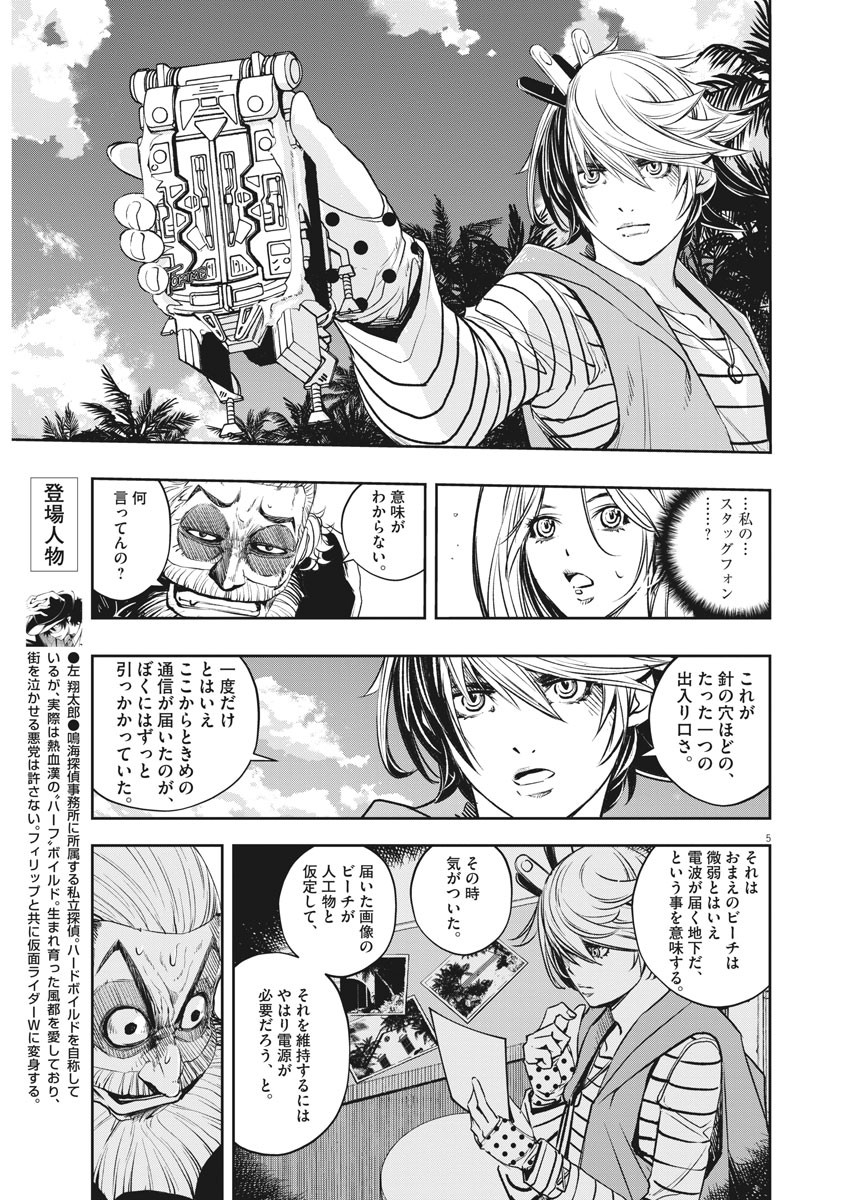 Kamen Rider W: Fuuto Tantei - Chapter 100 - Page 5