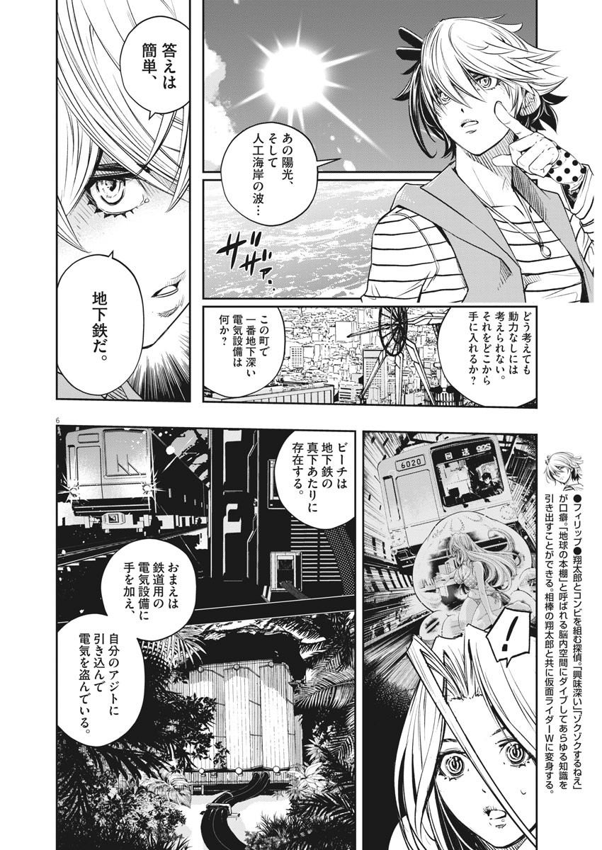 Kamen Rider W: Fuuto Tantei - Chapter 100 - Page 6