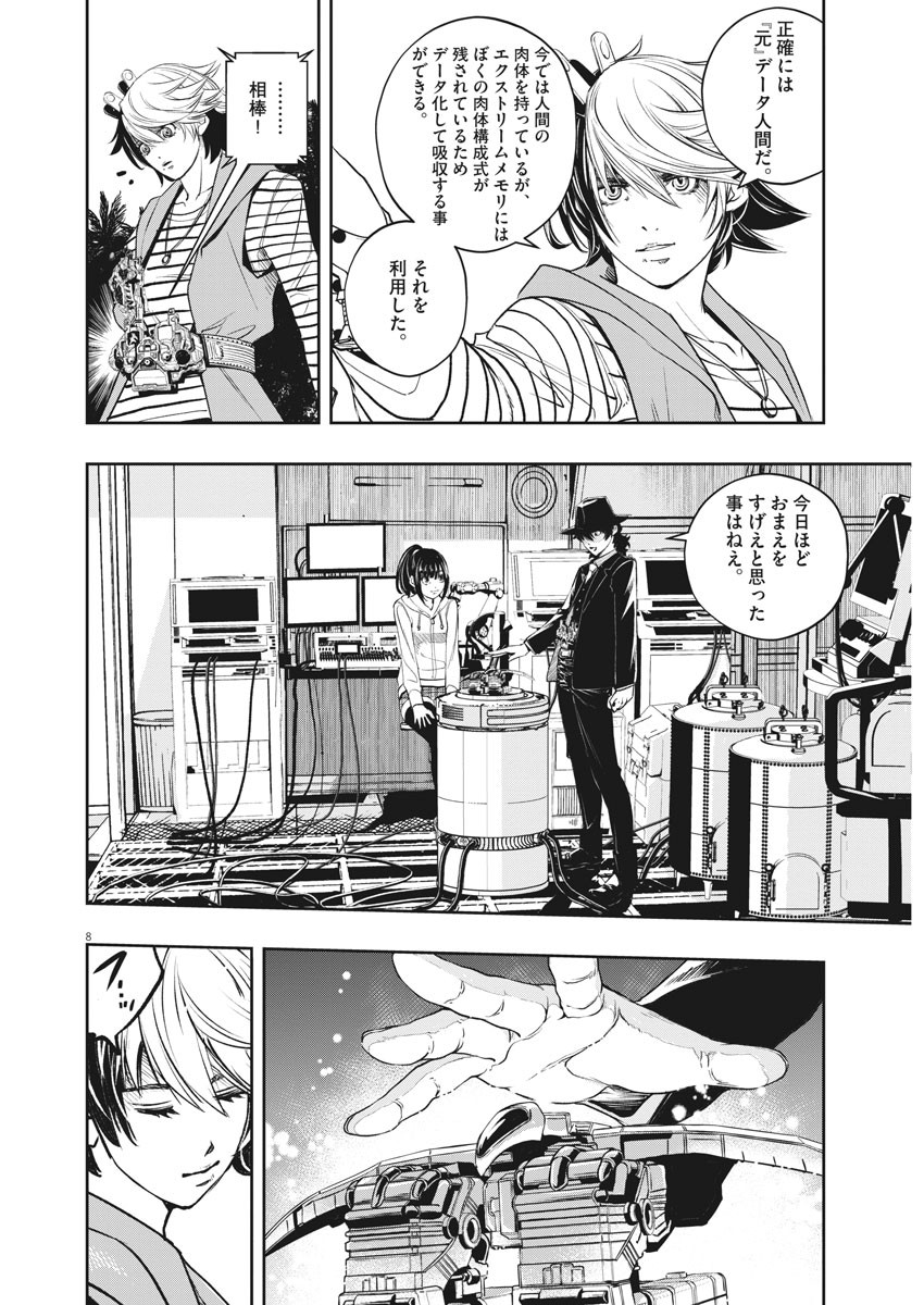 Kamen Rider W: Fuuto Tantei - Chapter 100 - Page 8